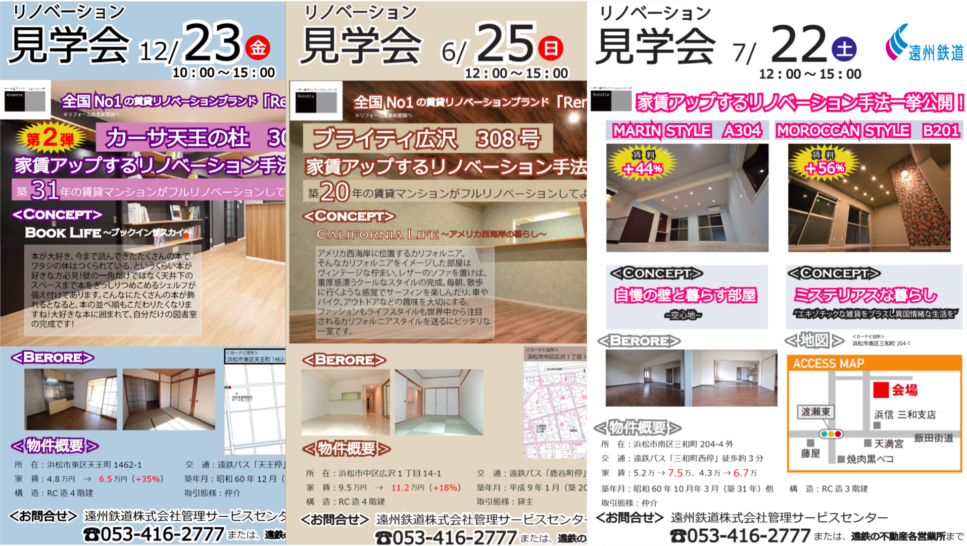 リノベーション