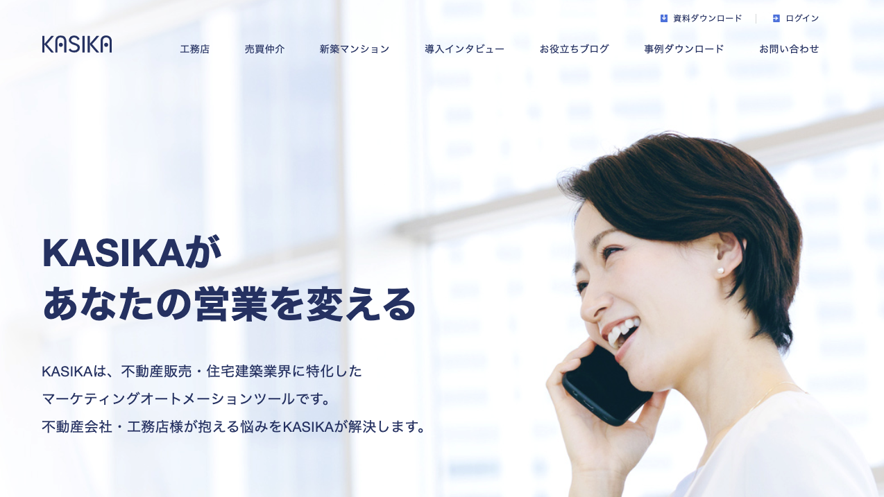 集客・顧客管理に役立つ不動産テック