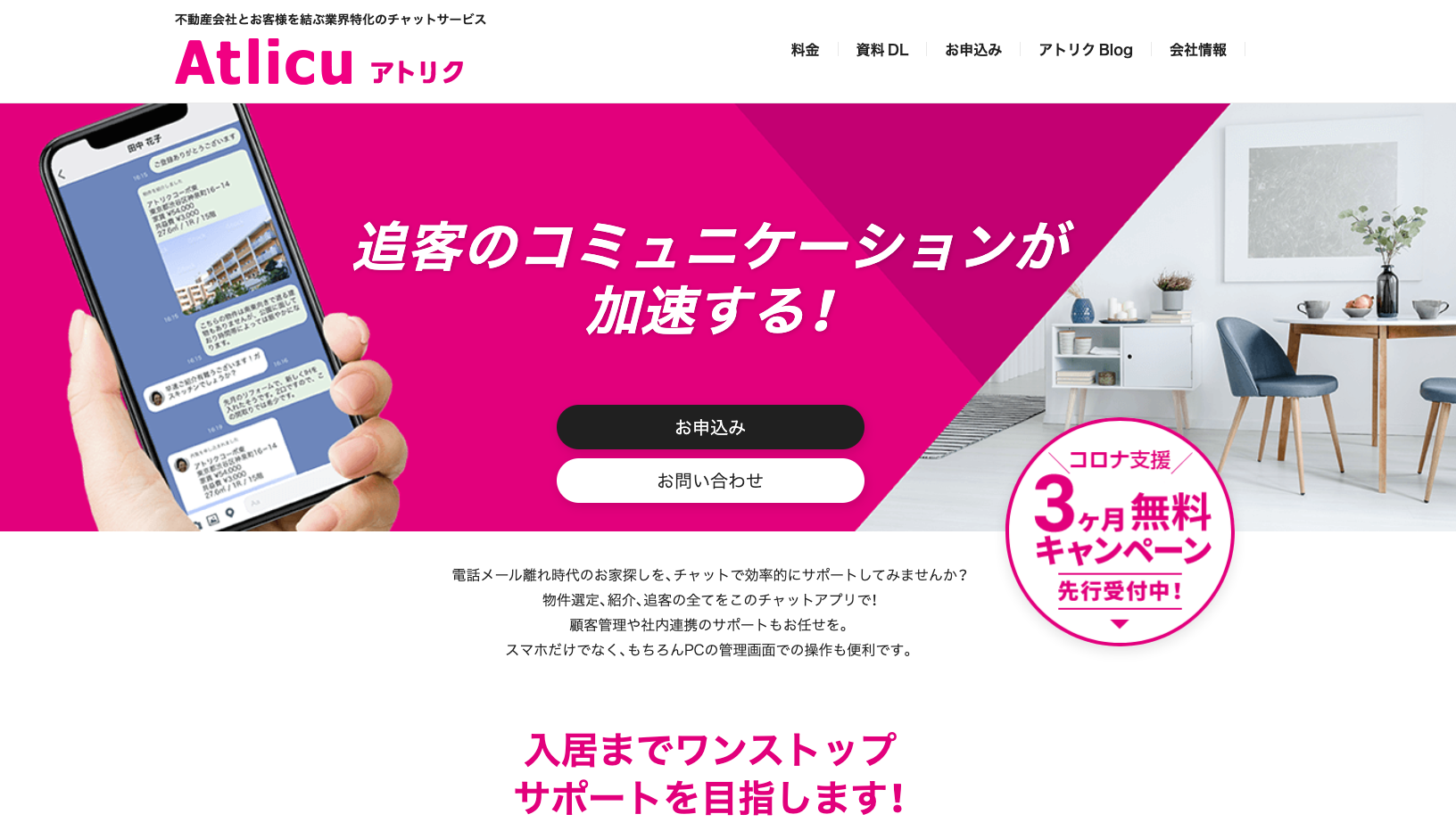不動産特化型チャットアプリAtlicu