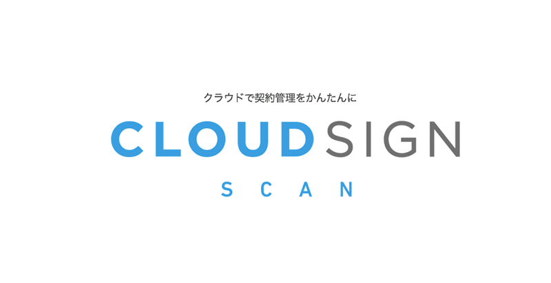 電子契約サービスを不動産テックで効率化