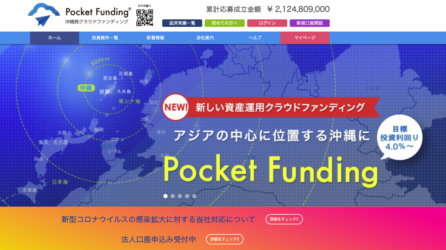 地方や全国、アジアでの資産運用を提供