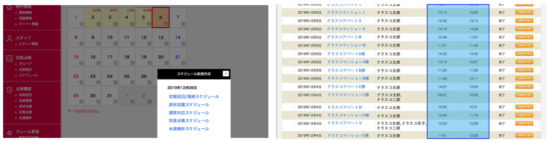 スケジュール管理で時間を効率化