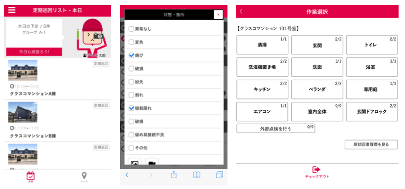 点検業務も大幅効率化