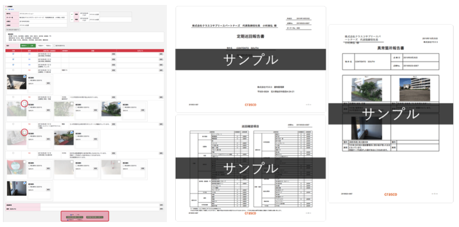 報告書作成が自動で