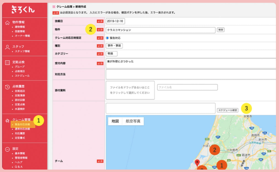 クレーム管理もスムーズ