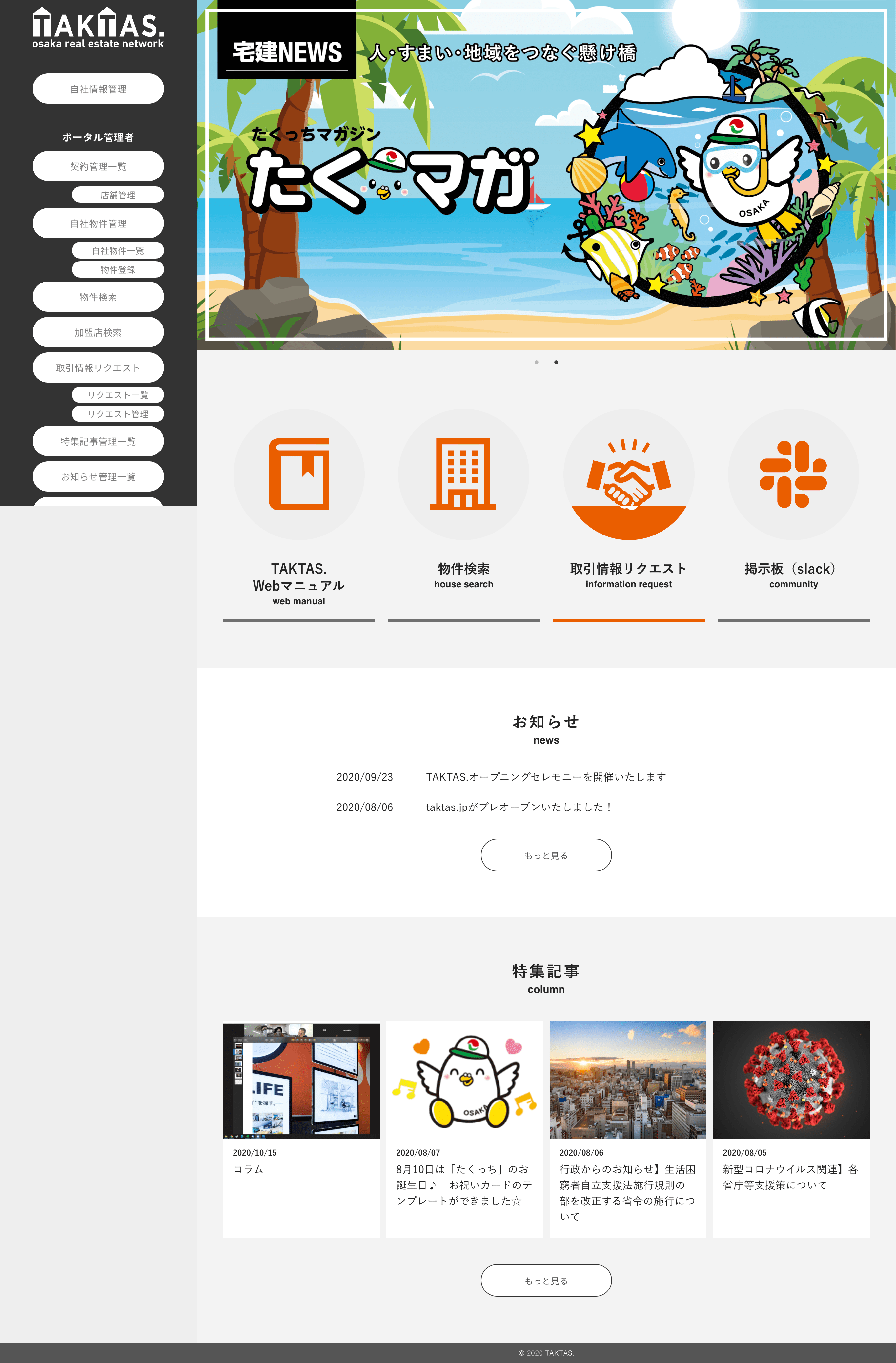 TAKTAS.メンバーサイト