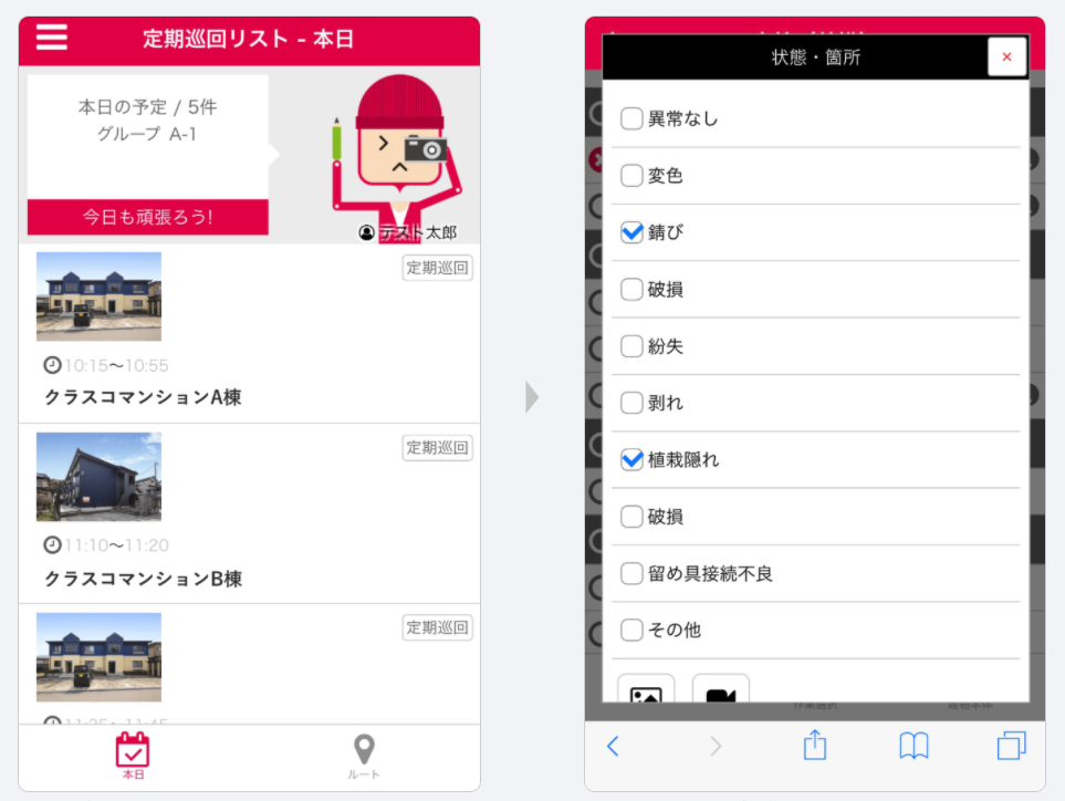 きろくん実際の画面①