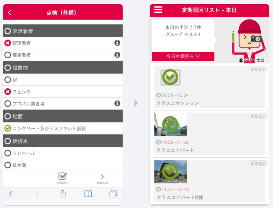 きろくん実際の画面②