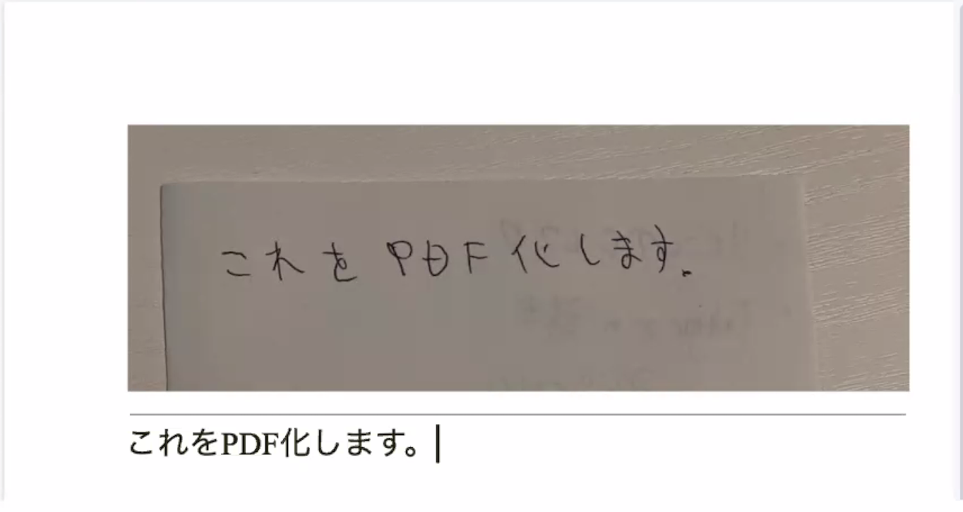 テキスト化
