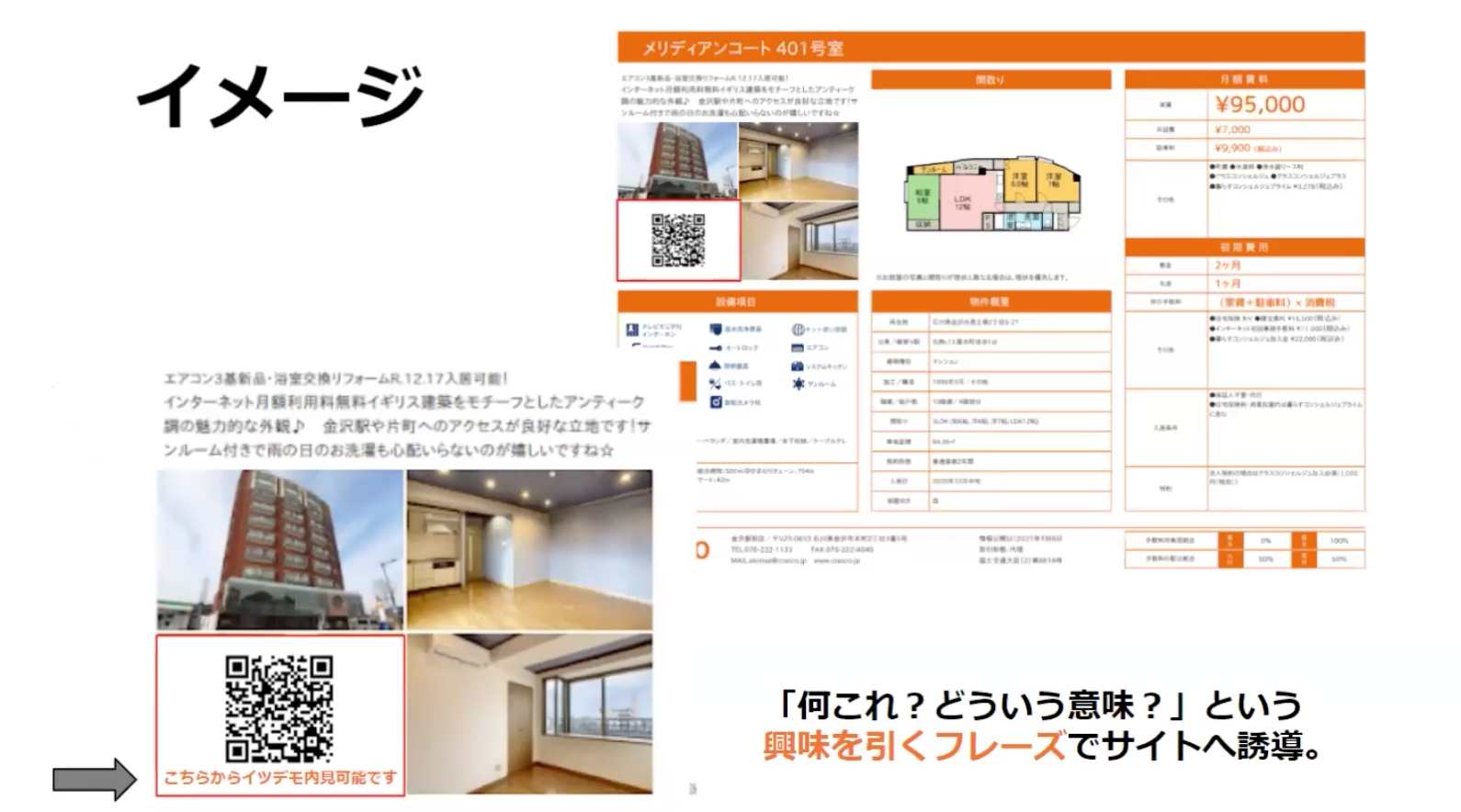 興味をひくフレーズを取り入れる。