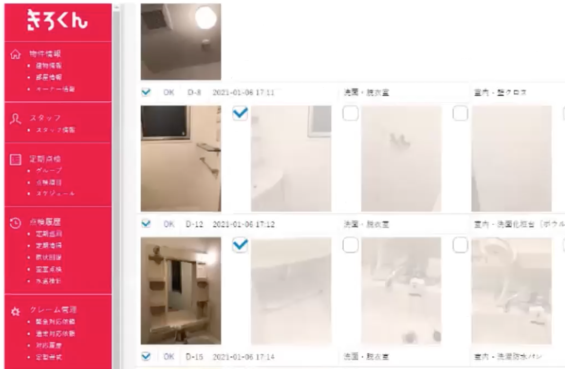 室内の状態を写真で確認。