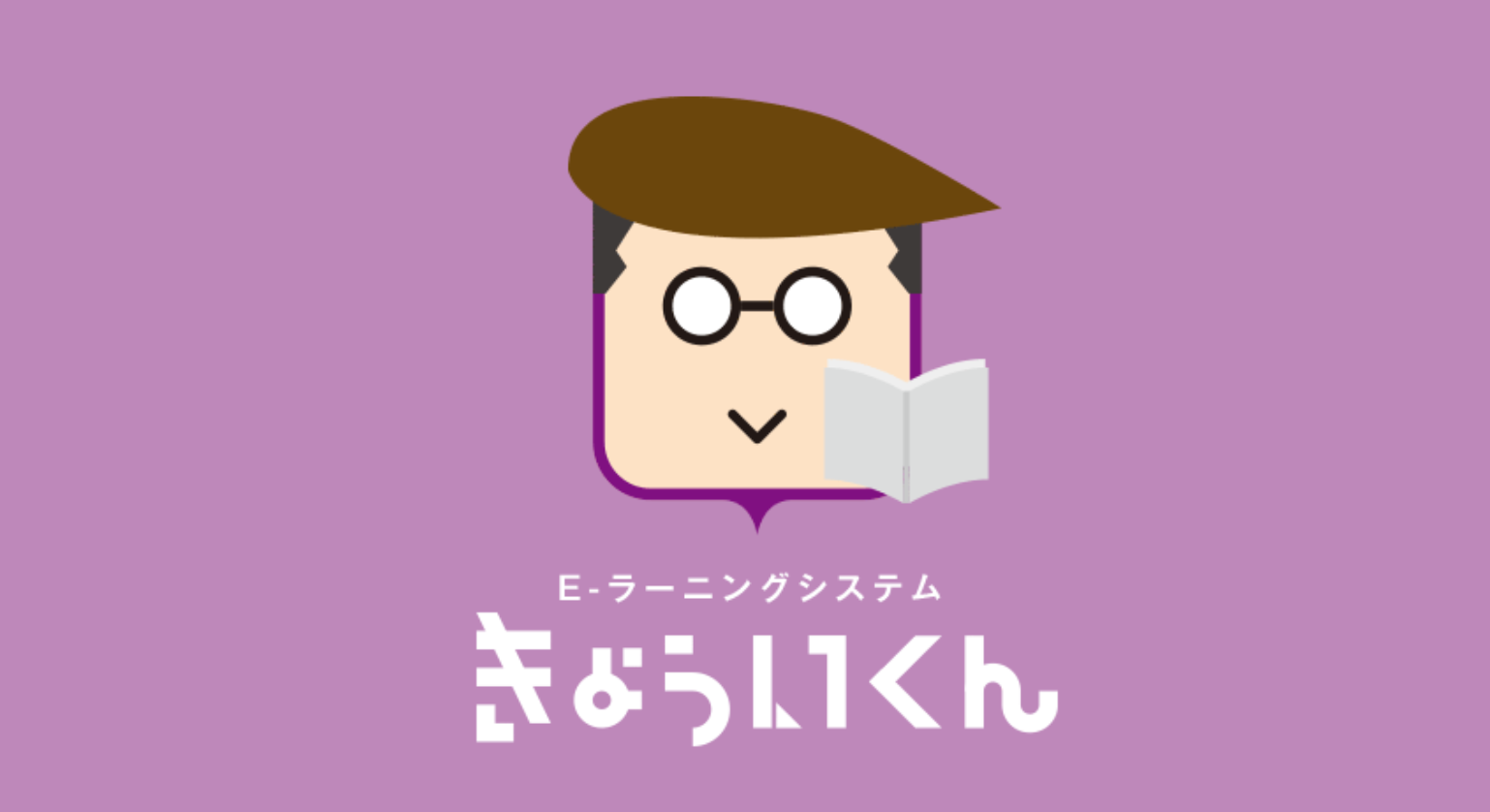不動産特化eラーニング「きょういくん」