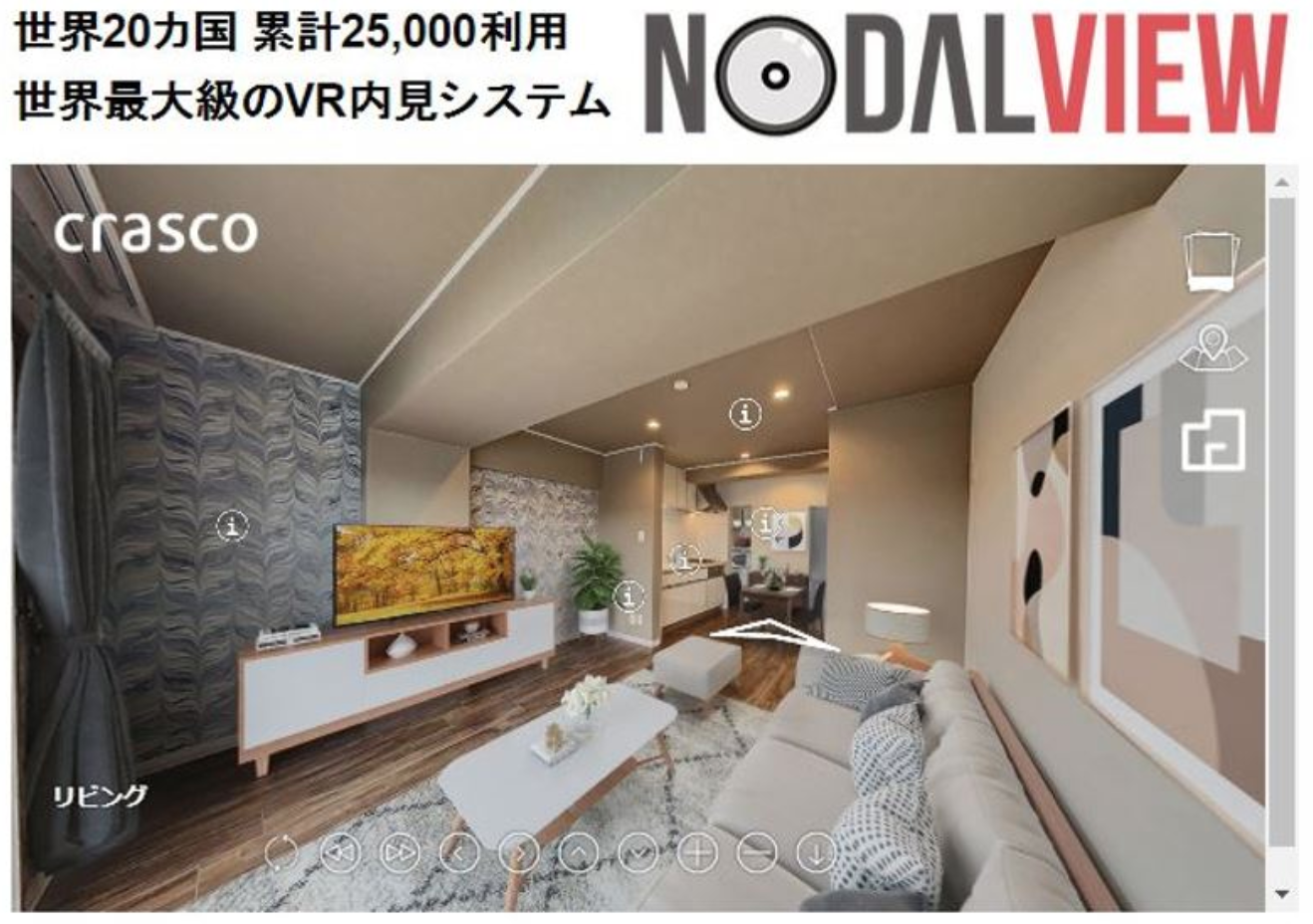 VR内見アプリ「NODAL VIEW」