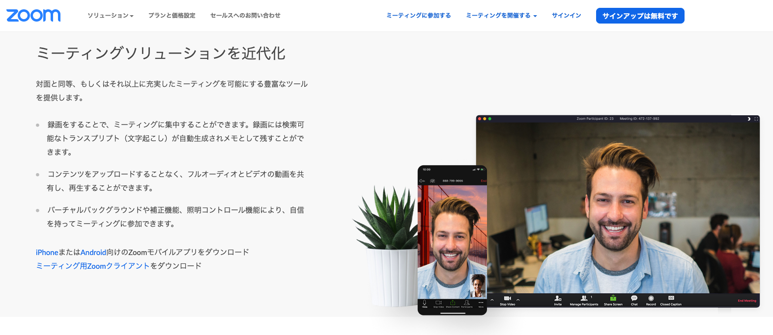 ビデオ会議ツール「ZOOM」