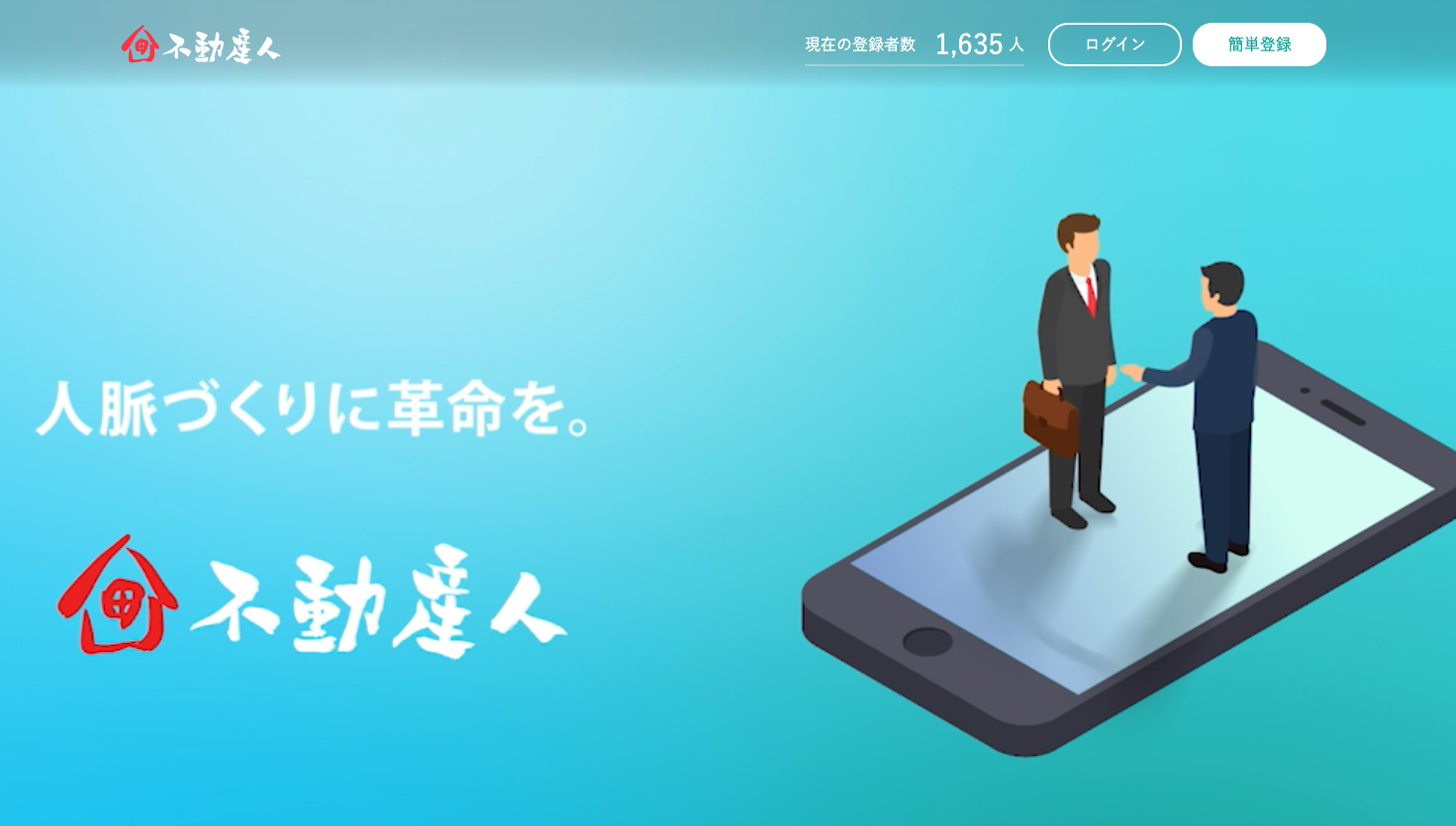 出典：不動産人