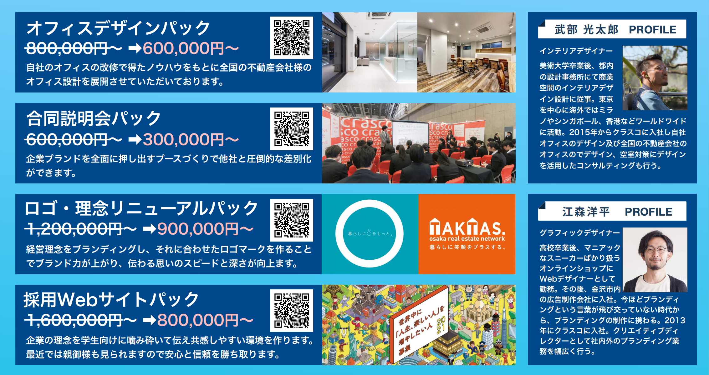 採用ブランディング