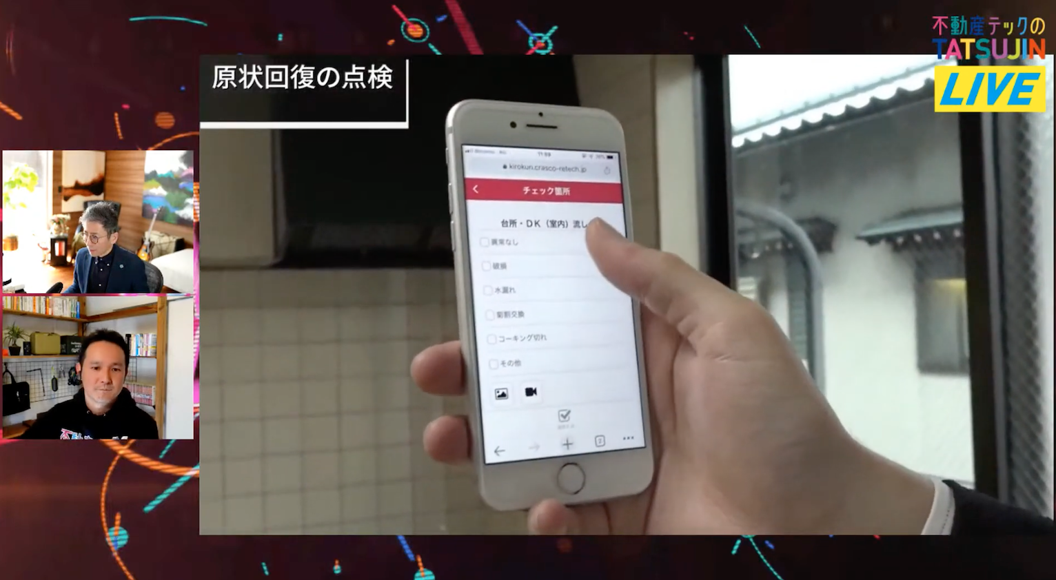 不動産テック