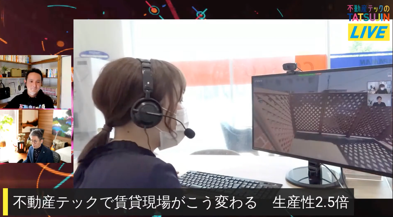 不動産テック