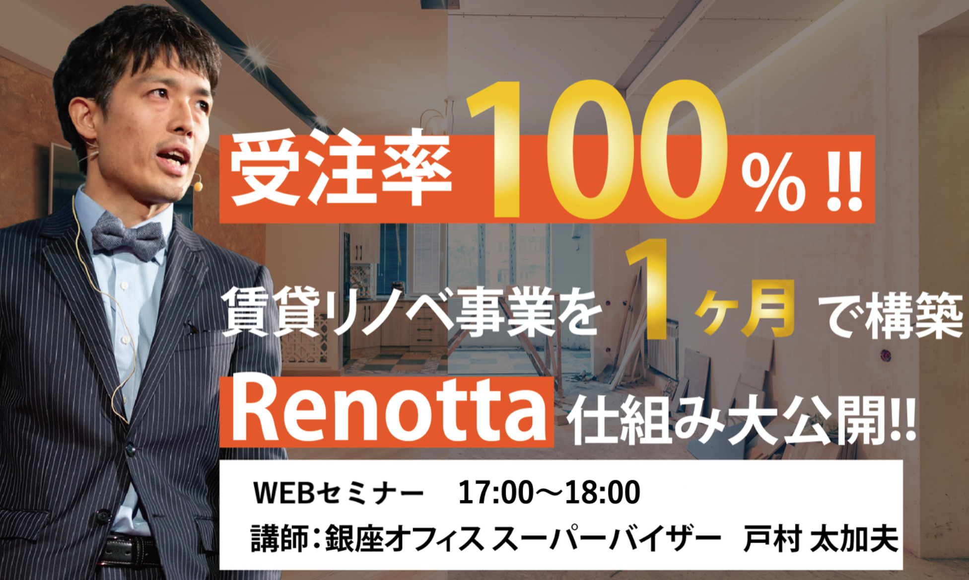 リノベーション