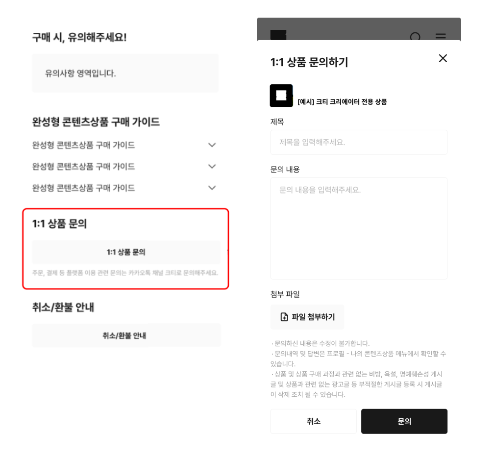 1:1 상품 문의로 커뮤니케이션 속도 UP!⚡｜크티 업데이트 | CTEE