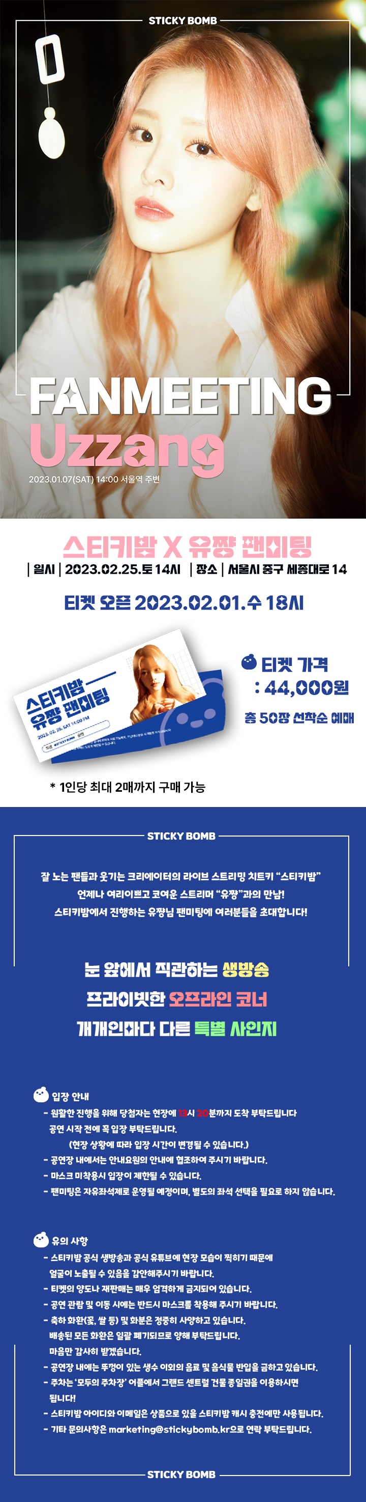 스티키밤 X 유쨩 팬미팅 | CTEE