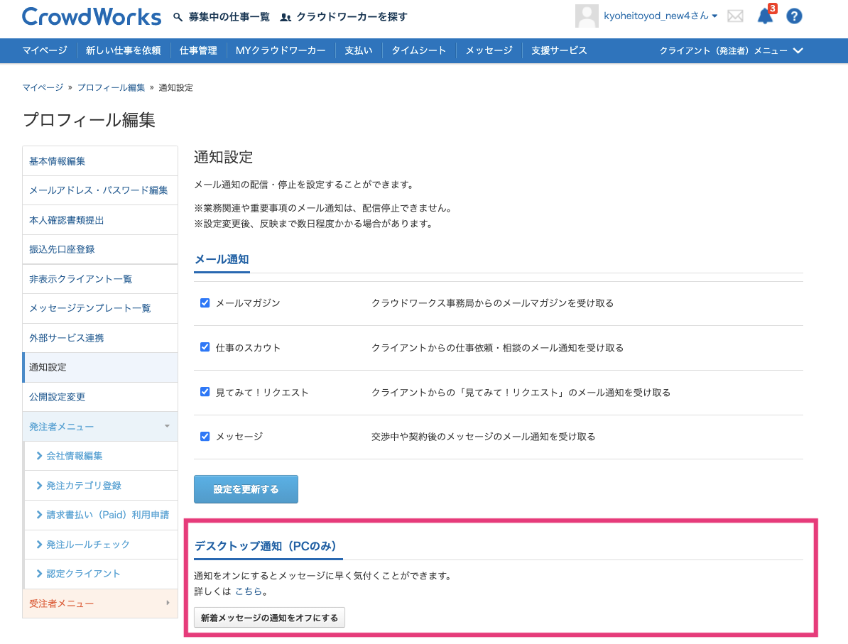 受信したメッセージをすぐに確認！デスクトップ通知機能リリース※2021 ...