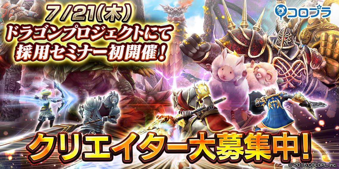 「ドラゴンプロジェクト」中途採用者向けオフィスツアー