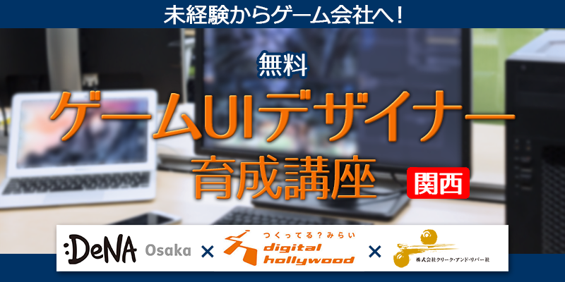 UIデザイナー育成講座