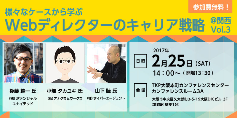 webディレクターのキャリア戦略