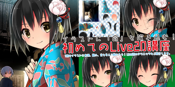 初めてのLive2D