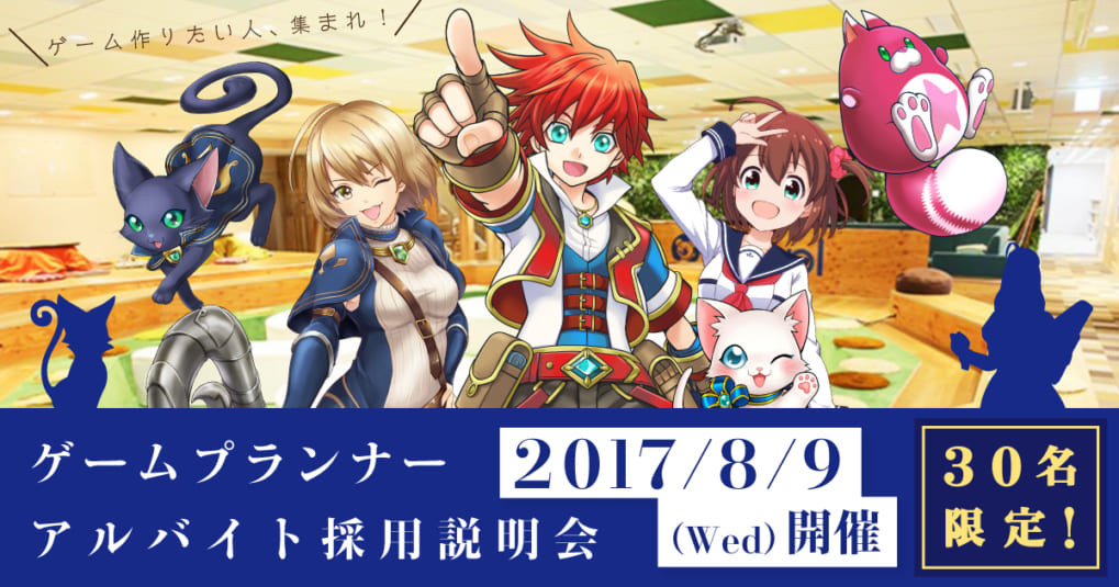 コロプラ採用説明会