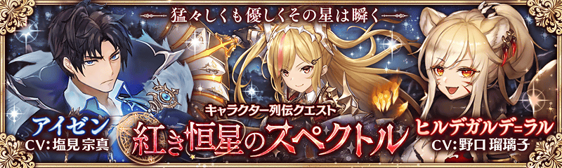 新たな列伝登場 幻獣契約クリプトラクト 公式サイト