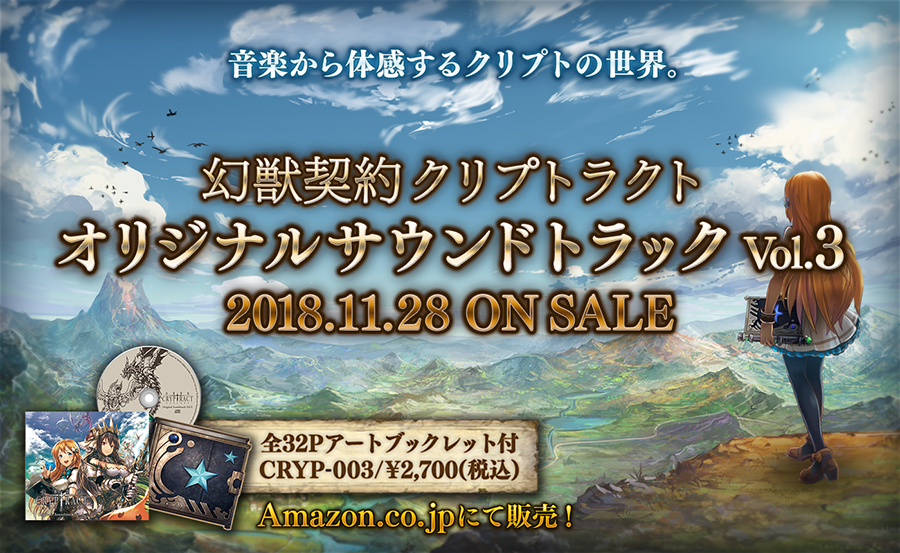 クリプトラクトサントラvol 3発売