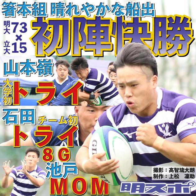 立明戦