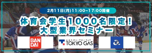 有名OBOG企業大集合!大型業界セミナー