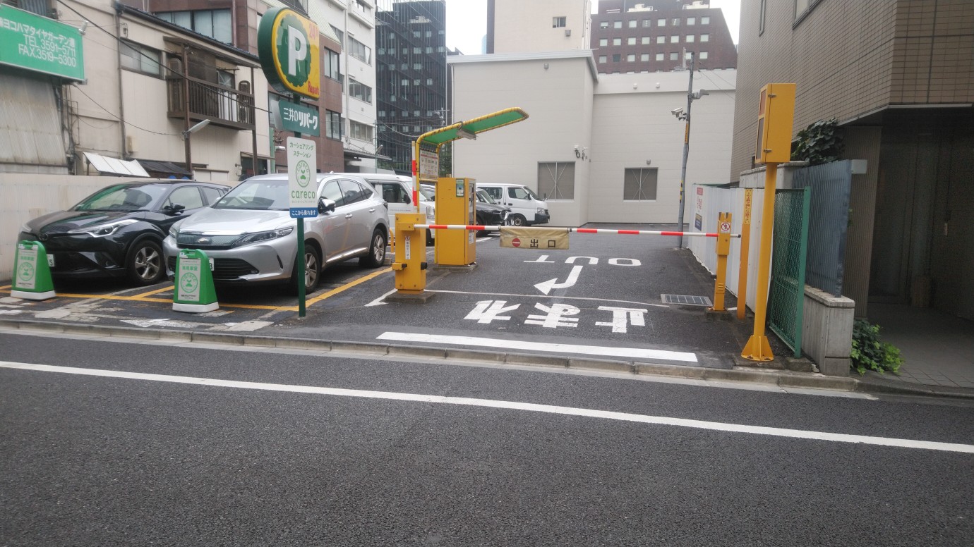 リパーク西新橋２丁目第５（自転車可）  港区  23区のステーションを 