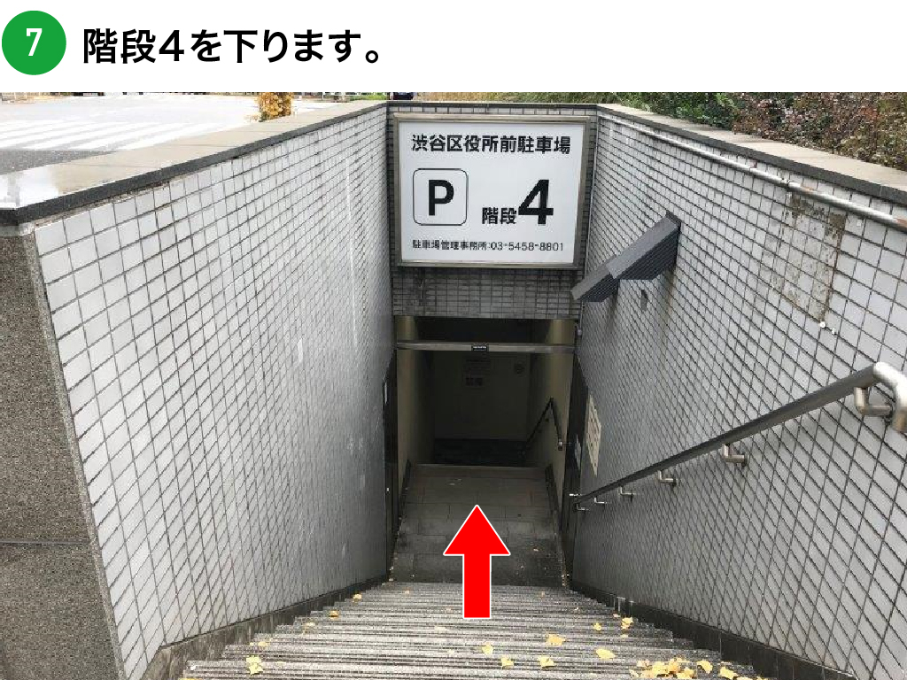 渋谷区役所前地下駐車場 地下３階駐車場 渋谷区 23区のステーションを探す カレコ カーシェアリングクラブ
