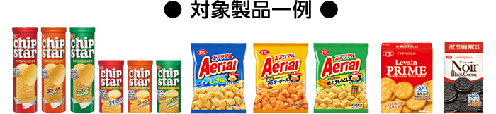 ● 対象製品一例 ●