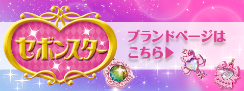 ブランドページはこちら