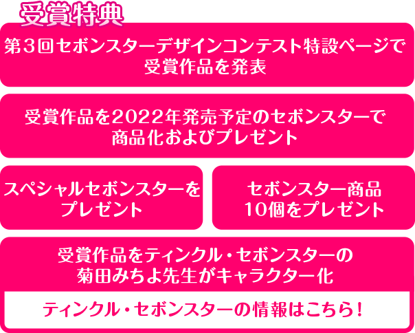 受賞特典