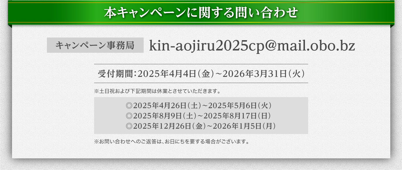 金の青汁 豪華賞品が当たるキャンペーン｜金の青汁 金貨プレゼントキャンペーン