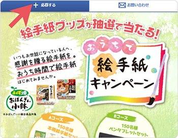 キャンペーンサイトにアクセス