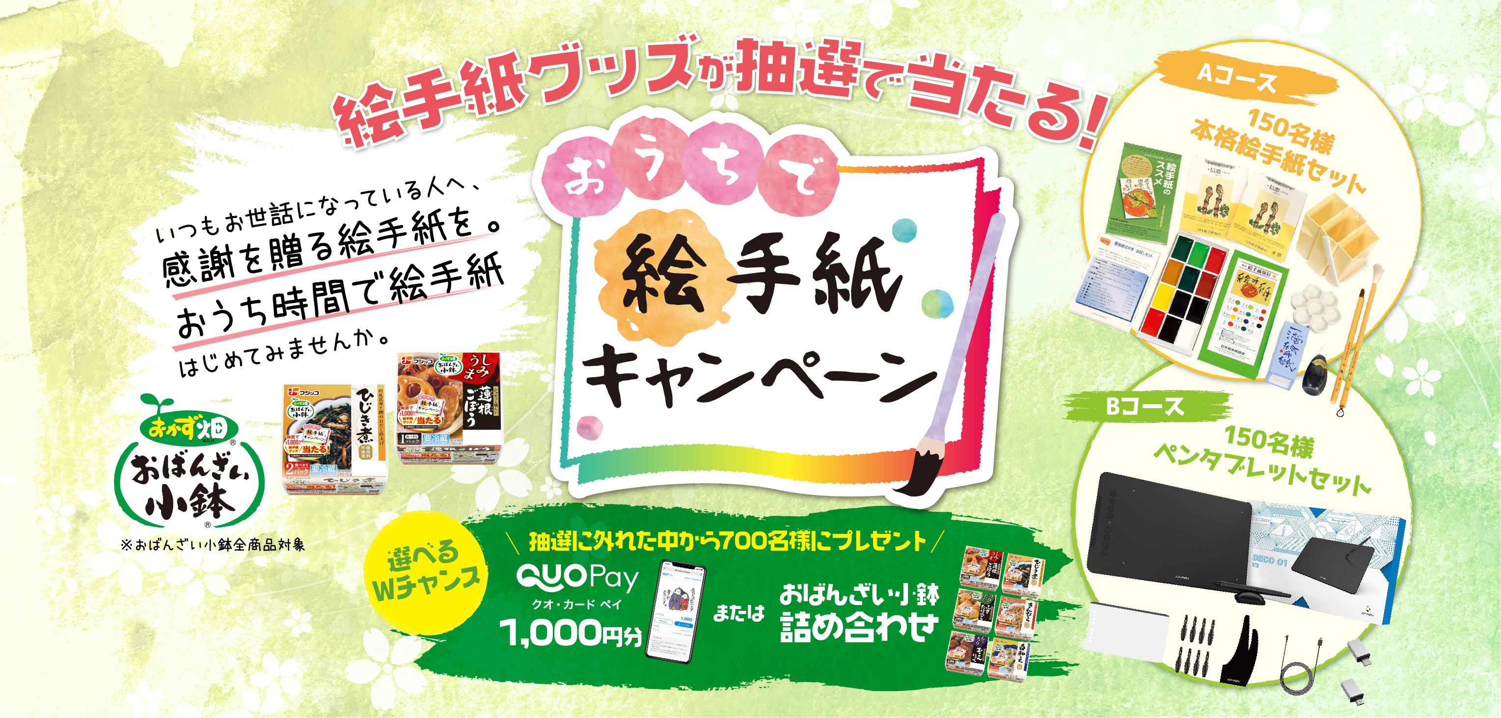 絵手紙グッズが抽選で当たる!いつもお世話になっている人へ感謝を贈る絵手紙を。おうち時間で絵手紙を初めてみませんか。