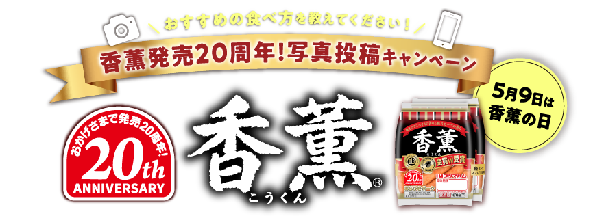 香薫&reg;こうくん