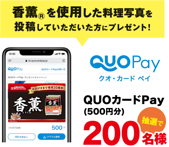 QUOカードPAY