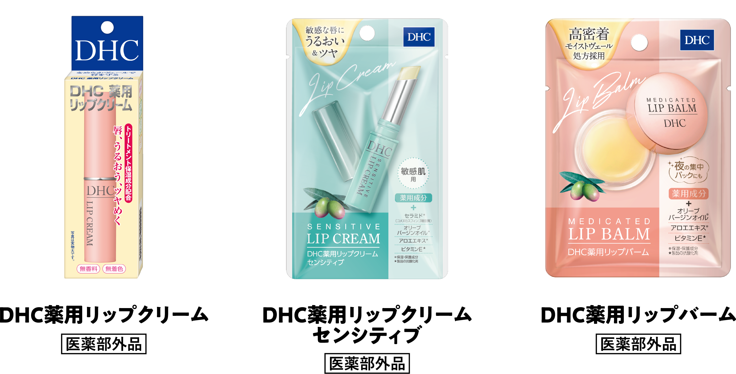 DHC薬用リップシリーズを買って当てよう！