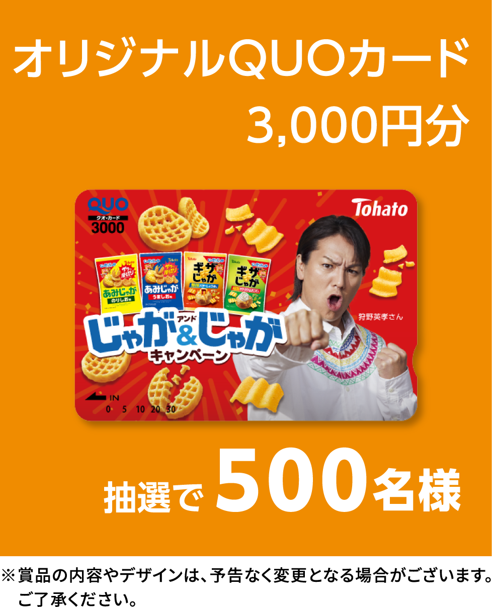 オリジナルQUOカード 3,000円分