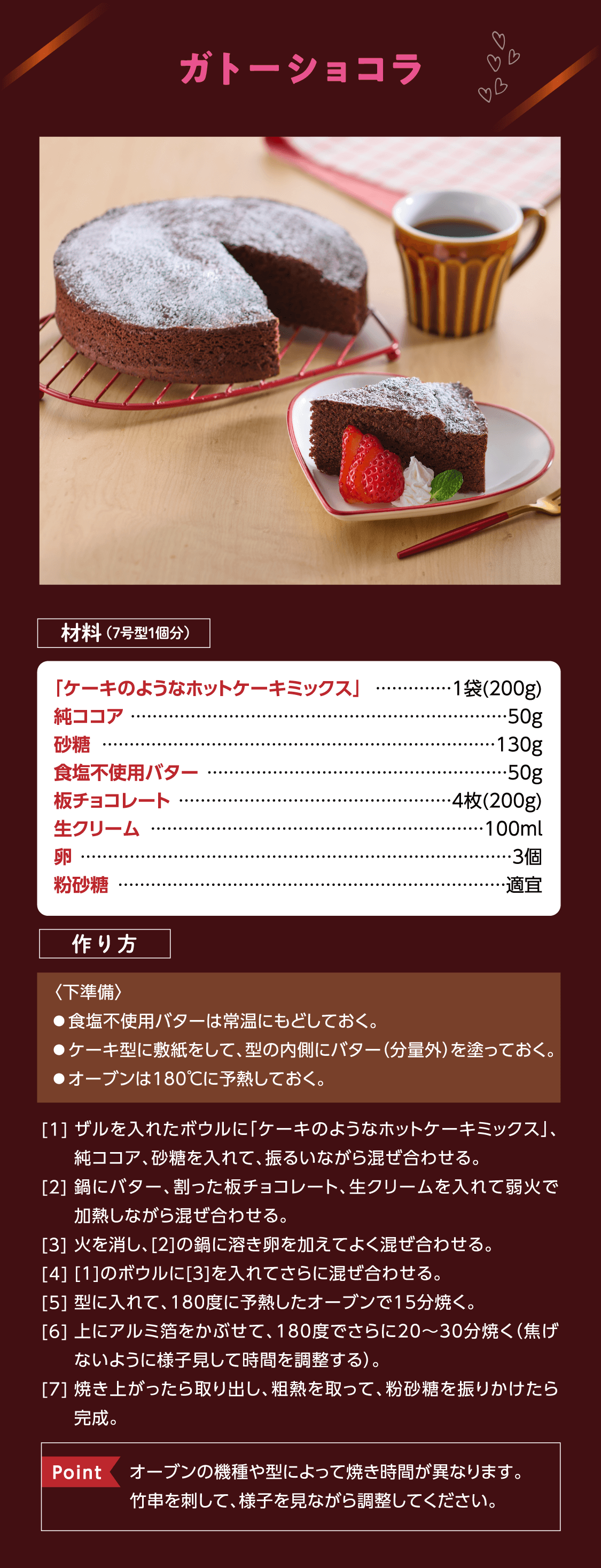ガトーショコラのレシピ