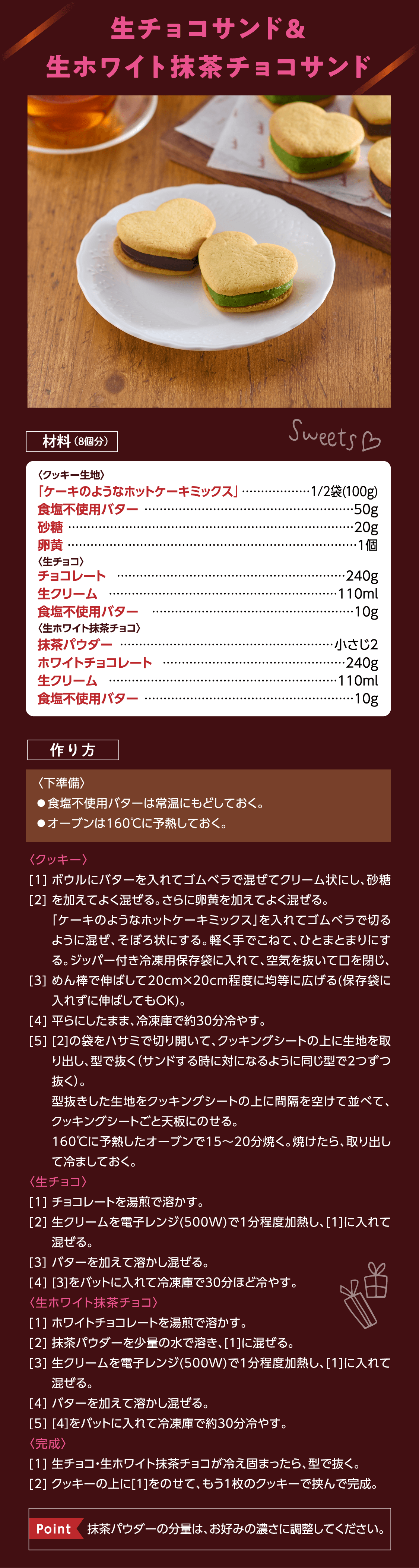 生チョコサンド&生ホワイトチョコサンドのレシピ