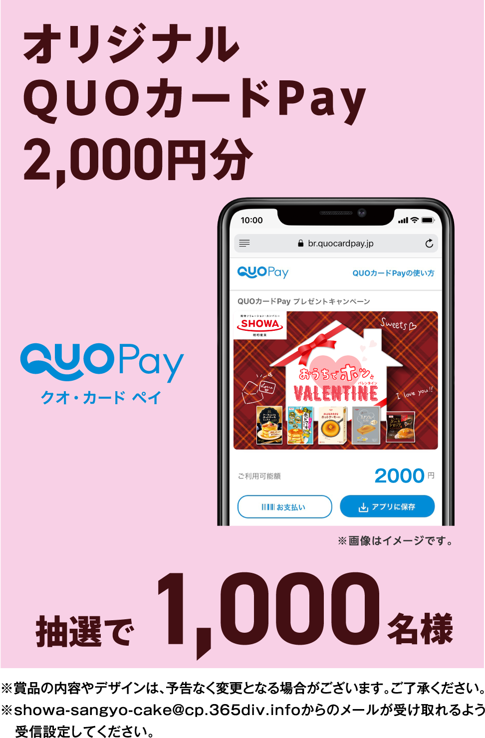 オリジナルQUOカードPay 2,000円分 抽選で1,000名様
